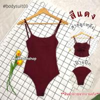 ราคา bs03 บอดี้สูทสายเดี่ยว สายผูกหลัง บอดี้สูทรุ่นแตงโม (14081262403)