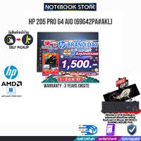 ราคา เก็บคูปองลดเพิ่ม 1500 ผ่อน 0 10 ด HP ALL IN ONE Pro 205 G4 Ryzen 3 4300U ประกัน 3 Y BY NOTEBOOK STORE (16845790703)