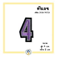 ราคา ตัวรีดติดเสื้อ ตัวรีดตัวเลข อาร์มติดเสื้อ ตัวรีดติดเสื้อ ตัวรีดติดผ้า ติดแมส ติดกระเป๋า ติดรองเท้า งาน DIY (7345634580)