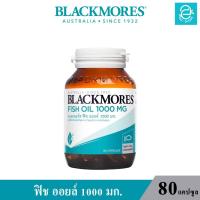 ราคา ล็อตใหม่ล่าสุด Exp 25 11 2024 Blackmores Fish Oil 1000 mg แบลคมอร์ส ฟิช ออยล์ 1000 มก โอเมก้า 3 ขนาด 80 แคปซูล กระปุก (16946646169)