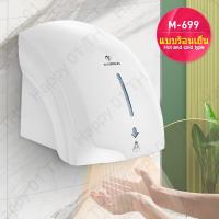 ราคา MODUN เครื่องเป่ามือ Hand dryer อินฟราเรด โรงแรมห้างสรรพสินค้า ห้องน้ำ กำลังไฟ 2000W รุ่น MD 688 689 699 รับประกันหนึ่งปี ไร้สัมผัส จัดส่งฟรี (11979478929)