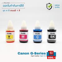 ราคา LASUPRINT หมึกเติม Canon PIXMA G4010 ชุด 4 สี แถมฟรี 1 สี คุ้มสุดๆ (9117103546)