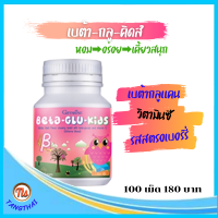 ราคา เสริมสร้างภูมิคุ้มกันให้ลูกน้อย ด้วยกิฟฟารีน เบต้า กลู คิดส์ ส่งฟรี ของแท้ tangthai04 shop (5575350197)