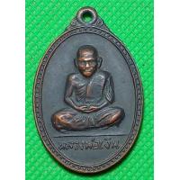 ราคา เหรียญ หลวงพ่อเงิน ด้านหลังเสด็จเตี่ย (11070202886)