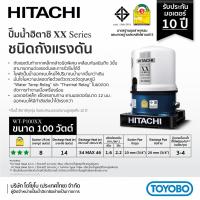 ราคา Global House HITACHI ปั๊มน้ำอัตโนมัติ 100W รุ่น WT P100XX รับประกันของเเท้ (17763784242)