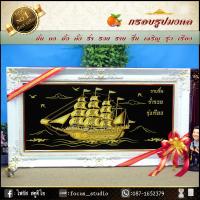 ราคา กรอบหลุยส์ผ้ากำมะหยี่มงคลเรือสำเภาทอง ขนเงิน ทอง เข้าบ้าน กรอบหลุยส์สีทอง ของขวัญขึ้นบ้านใหม่ กรอบรูปตกแต่งบ้าน ของขวัญผู้ใหญ่ (15231242381)