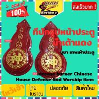 ราคา ุู BEST DEAL มึ่งซิ้ง ทรงน้ำเต้า ที่ปักธูปหน้าประตู ที่ปักธูปประตูหน้าบ้าน น้ำเต้าแดง 1 คู่ น้ำเเต้าปักธูป บูชา เทพเฝ้าประตู หมึ่งซิ้ง (1473544667)