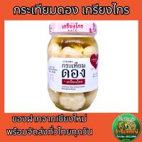 ราคา กระเทียมดองเกรียงไกร ของฝากจากเชียงใหม่ (19913491919)
