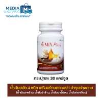 ราคา 1 กระปุก มายเซน น้ำมัน 4 สหาย 4 Mix Plus อาหารเสริมน้ำมันสกัด 4 ชนิด น้ำมันมะพร้าว รำข้าว งาขี้ม่อน น้ำมันกระเทียม (18804087677)