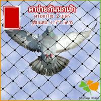 ราคา ตาข่ายกันนกเข้า ตาข่ายพลาสติก ตาข่ายคลุมบ่อปลา wire mesh FASHION (14808967337)