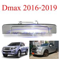 ราคา มือเปิดฝาท้าย กลาง ISUZU D MAX ปี 2016 2019 1 9 ชุบโครเมี่ยม มือเปิดท้าย มือ เปิดฝาท้าย อันกลาง พลาสติก ABS ชุบโครเมี่ยม อีซูซุ ดีแม็ค ดีแม็ก Dmax 16 19 (12188302818)