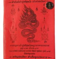 ราคา ยันต์ พญานาค มี5สีให้เลือก เจ้าปูศรีสุทโธ ป่าคำชะโนด พญานาค9เศียร เจริญรุ้งเรืองสำเร็จทุกประการ ปลุกเสกแล้ว (524310484)