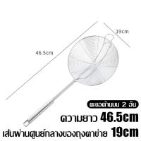 ราคา ที่ตักของทอด กระชอนกรองน้ำมัน กระชอนตักอาหาร ที่กรองน้ำมัน ที่ตักอาหาร กระชอน ที่กรอง กระชอนตักของทอด ช้อนกรองน้ำมัน กระชอนสแตนเลส (14605500298)