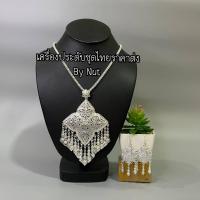 ราคา สร้อยคอลายไทย เครื่องประดับชุดไทย ใส่ได้ทั้งผู้ใหญ่ และเด็ก สินค้ามีพร้อมส่ง (17422106552)