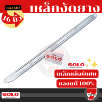 ราคา SOLO เหล็กงัดยาง ขนาด 12 16 นิ้ว และ แบบคู่ คุณภาพสูง ของแท้ 100 ร้านเป็นตัวแทนจำหน่ายโดยตรง by 7POWER (17320609960)