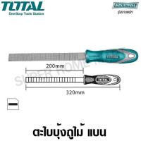 ราคา Total ตะไบบุ้ง ถูไม้ แบน ขนาด 8 นิ้ว รุ่น THT91586 Flat Wood File ไม่รวมค่าขนส่ง (3990704147)
