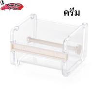 ราคา แท่นตัดเทป สำหรับใส่เทปตกแต่ง ที่ตัดเทป แท่นตัดเทปตกแต่ง (20420680783)