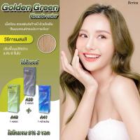 ราคา Berina เบอริน่าสี Golden Green Blond color A38 A40 A41 (21134400249)