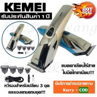 ราคา Kemei แบตตาเลี่ยน แบตตาเลียนตัดผม รุ่น Km 720 KM720 KM032 KM 032 KM418 KM 418 CKL8850 SN5803 KM025 GM 6110 GM 6057 ปัตตาเลี่ยนตัดผมไร้สาย คละสี ชาร์จไฟ เหมาะสำหรับแกะลาย (9636430252)