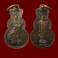 ราคา เหรียญ น้ำเต้า เจ้าแม่กวนอิม หลัง พระปางลีลา เนื้อทองแดง สภาพสวยเดิม (11975277733)