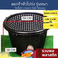 ราคา ตะกร้าพลาสติก ตะกร้าหัวโปร่ง รุ่นหนา 151B เกรดA ตะกร้า พลาสติก ตะกร้าใบใหญ่ ตะกร้าผ้า ตะกร้าเก็บของ รวมพลพลาสติก (19126993500)