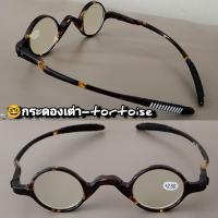 ราคา แว่นตาอ่านหนังสือ กรอบ TR90 TR702 L1 กลมเล็ก คลาสิคย้อนยุค แว่นสายตายาว (19523065207)
