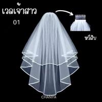 ราคา สายสะพาย Bride to be สายสะพายเจ้าสาว ปาร์ตี้สละโสด พร้อมส่ง (10668447100)