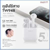 ราคา หูฟังบลูทูธ Earphones True Wireless เสียงใส Havit Tws 948 หูฟังBluetooth หูฟังไร้สาย ver 5 2 เสียงคมชัด เสียงเบสแน่น หูฟัง ทรูไวเลส แบตอึด เหมาะกับการเล่นกีฬา (20501290114)