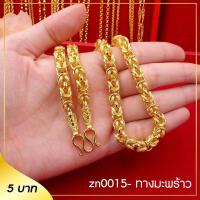 ราคา Raringold สร้อยคอทอง ขนาด 5 บาท (611456521)