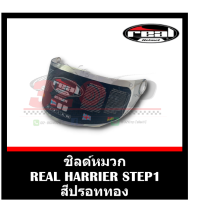 ราคา ชิลด์หมวกกันน็อค REAL HARRIER STEP1 (16247389127)