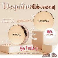 ราคา ใหม่ MerrezCa Color Correction CC cream SPF50 PA เมอร์เรชกา คัลเลอร์ คอลเลคติ้ง ซีซีครีม (20706161903)