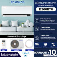 ราคา Samsung แอร์ติดผนัง ระบบ S Inverter Eco รุ่น AR18TYHYBWKNST 17200 BTU hr ห้องขนาด 20 28 ตร ม ราคาเฉพาะค่าสินค้า ไม่มีบริการติดตั้ง AIR ONLINE (16178261177)