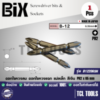 ราคา BIX JAPAN ดอกไขควงลม ดอกไขควงแฉก ดอกไขควงลมแฉก แม่เหล็ก PH2 x 65 mm 1 ดอก (19921979700)