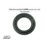 ราคา ซิลล้อหลังแทรกเตอร์คูโบต้า L4708 ขนาด 58 90 16 19 รหัส 31359 44510 ซีลล้อหลังรถไถKUBOTA แอล 4708 (19248157295)