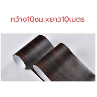 ราคา สติกเกอร์ลายไม้ Sticker สติกเกอร์ติดโต๊ะ สติกเกอร์ติดผนัง วอลเปเปอร์มีกาวในตัว ราคาถูกที่สุด (21302278075)