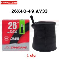 ราคา ยางนอกจักรยานขอบลวด ล้อโต ยางใน ARISUN CHAOYANG BIG DADDY ขนาด 26X4 0 20X4 0 (12490519502)