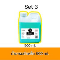ราคา ชุดใหญ่ รมดำ สูตรเย็น น้ำยารมดำ รมดำเหล็ก รมดำ ปื น Steel Zinc ซิงค์ ทองเหลือง ทองแดง (19250443860)