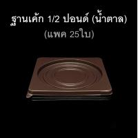 ราคา กล่องเค้กครึ่งปอนด์ กล่องเค้ก1 2ปอนด์ กล่องเบเกอรี่ กล่องเค้กพลาสติก แพคละ5ชุด 25ชุด (17447647744)