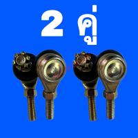 ราคา พร้อมส่ง ลูกหมากคันชักคันส่ง ขนาดแกน 10 mm เกลียวซ้าย ขวา (21150811893)