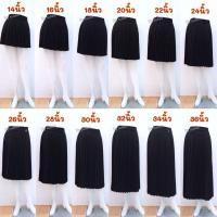 ราคา กระโปรงพลีทนักศึกษา กระโปรงพลีทจีบเล็ก สีดำ กระโปรงพลีท ราคาถูกสุดๆ (12420866238)