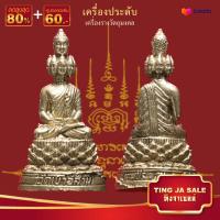 ราคา รูปหล่อ พระกริ่งก้าวหน้า เศรษฐีนวโกศ วัดเขาอีสาน เทพประทาน จ ราชบุรี เนื้อทองเหลือง ขนาด 4x1 5ซม (17447792619)