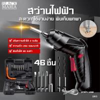 ราคา BlackMaria สว่านไขควงไร้สาย อุปกรณ์ 48 ชิ้น ไขควงไฟฟ้าไร้สาย สว่านไขควงไฟฟ้า ปรับความเร็วได้ 2 ระดับ สว่านไขควงกระแทก ไขควงไฟฟ้าขนาดเล็ก สว่านไฟฟ้า สว่านไร้สาย ไขควงอเนกประสงค์ พับเก็บได้90องศา มีประส