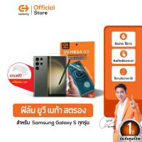 ราคา Commy UV Mega Strong Film ฟิล์มยูวี ไม่ต้องใช้กาว ฟิล์มกันรอยสำหรับมือถือกับจอโค้ง สำหรับ Samsung Galaxy S (19605704127)