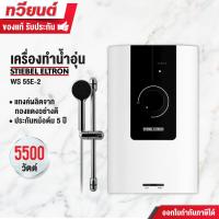 ราคา เครื่องทำน้ำอุ่น STIEBEL ELTRON รุ่น WS55E 2 ขนาด 5500 วัตต์ WS45E 2 ขนาด 4500 วัตต์ ตัวแทงค์ผลิตจากทองแดงอย่างดี (21036967426)