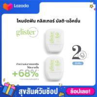 ราคา ไหมขัดฟันแอมเวย์ ไหมขัดฟันกลิสเทอร์ มัลติ แอ็คชั่น ขจัดคราบพลัค เศษอาหารระหว่างซอกฟันและร่องเหงือก (18358391972)