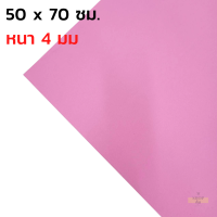 ราคา โฟมยาง แผ่นโฟม EVA ขนาด A4 และ แผ่นใหญ่ 50x70 ซม (15537792180)