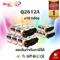 ราคา Balloon Q2612A 12A Canon 303 Canon FX 9 หมึกพิมพ์เลเซอร์เทียบเท่า สีดำ 2000 แผ่น 10 กล่อง (2801481)