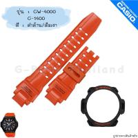 ราคา ใหม่ แท้ ตรงปก พร้อมส่ง กรอบสาย มีสกรีน พร้อมตะขอและที่รัด G Shock รุ่น นักบิน GW 4000 G 1400 Gravity Master จีช็อค (20863266482)