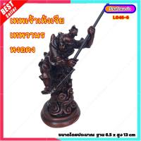 ราคา L046 6 เทพเจ้าเห้งเจีย อากง แก้ปีชง เทพวานร หงอคง ไต่เสี่ยฮุกโจ้ว เรซิ่น เป็นสิริมงคล แก้ชง (15717579072)