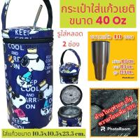ราคา 40 ออน เยติ Yeti กระเป๋าใส่แก้ว ถุงใส่แก้ว ถุงแก้ว กระเป๋าแก้ว กระเป๋าใส่แก้วน้ำ กระเป๋าใส่ขวดน้ำ กระเป๋ากันน้ำ (21147379248)